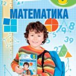 Математика 5 клас (Мерзляк) 2018