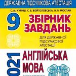 Відповіді ДПА 2021 англійська мова, Куриш, Генеза