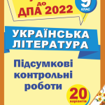 ДПА 2022 Українська література, Витвицька, Тернопіль