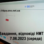 Завдання НМТ 2023 за 7 червня